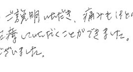 患者さまの症例