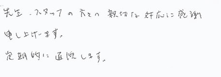 患者さまの症例