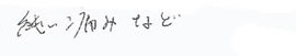患者さまの症例