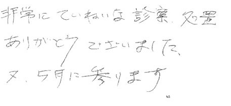 患者さまの症例