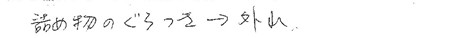 患者さまの症例