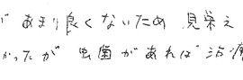 患者さまの症例