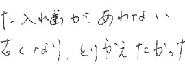 患者さまの症例