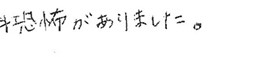 患者さまの症例