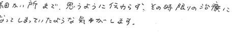 患者さまの症例