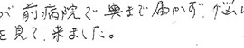 患者さまの症例