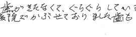 患者さまの症例