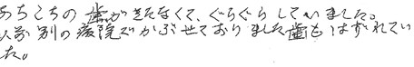 患者さまの症例