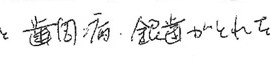 患者さまの症例