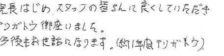 患者さまの症例