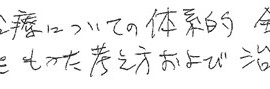 患者さまの症例