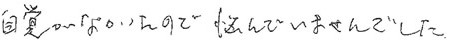 患者さまの症例