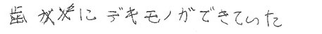 患者さまの症例