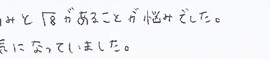 患者さまの症例