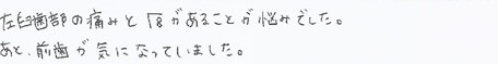 患者さまの症例