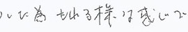 患者さまの症例