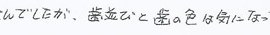 患者さまの症例