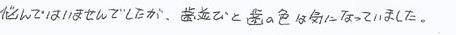 患者さまの症例