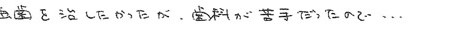 患者さまの症例