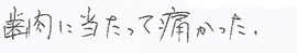 患者さまの症例