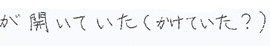患者さまの症例