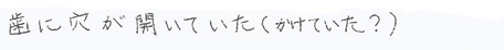患者さまの症例