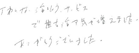 患者さまの症例