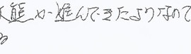患者さまの症例