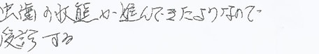 患者さまの症例