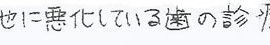 患者さまの症例