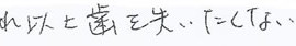 患者さまの症例