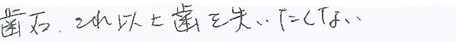 患者さまの症例