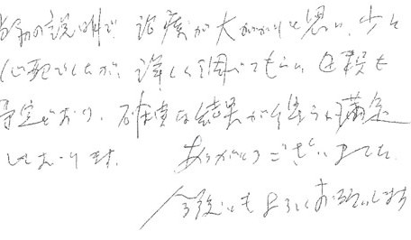 患者さまの症例