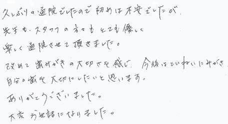 患者さまの症例