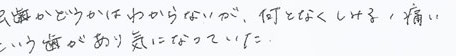 患者さまの症例