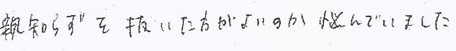 患者さまの症例