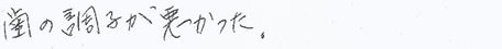 患者さまの症例