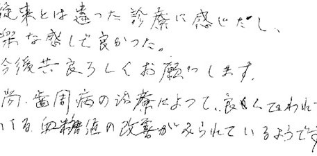患者さまの症例