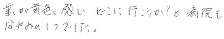 患者さまの症例