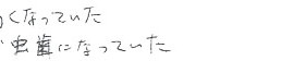 患者さまの症例
