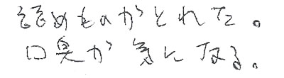 患者さまの症例