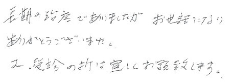 患者さまの症例