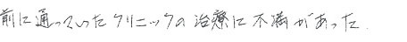 患者さまの症例