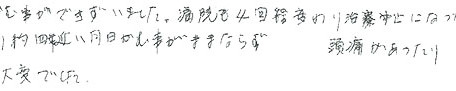 患者さまの症例