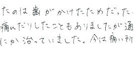 患者さまの症例
