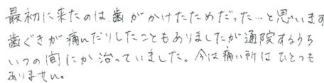 患者さまの症例