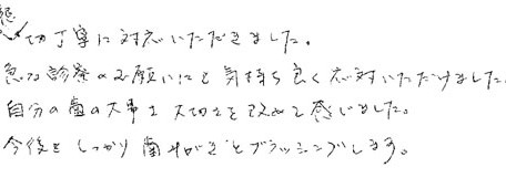 患者さまの症例