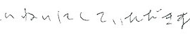 患者さまの症例