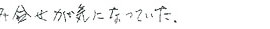 患者さまの症例