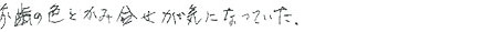 患者さまの症例